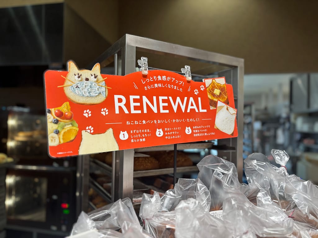 ねこねこ食パンのリニューアル告知ポップ