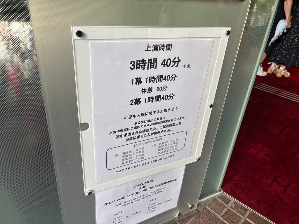 舞台『ハリー・ポッターと呪いの子』上演時間案内、1幕・2幕各100分と20分休憩の掲示