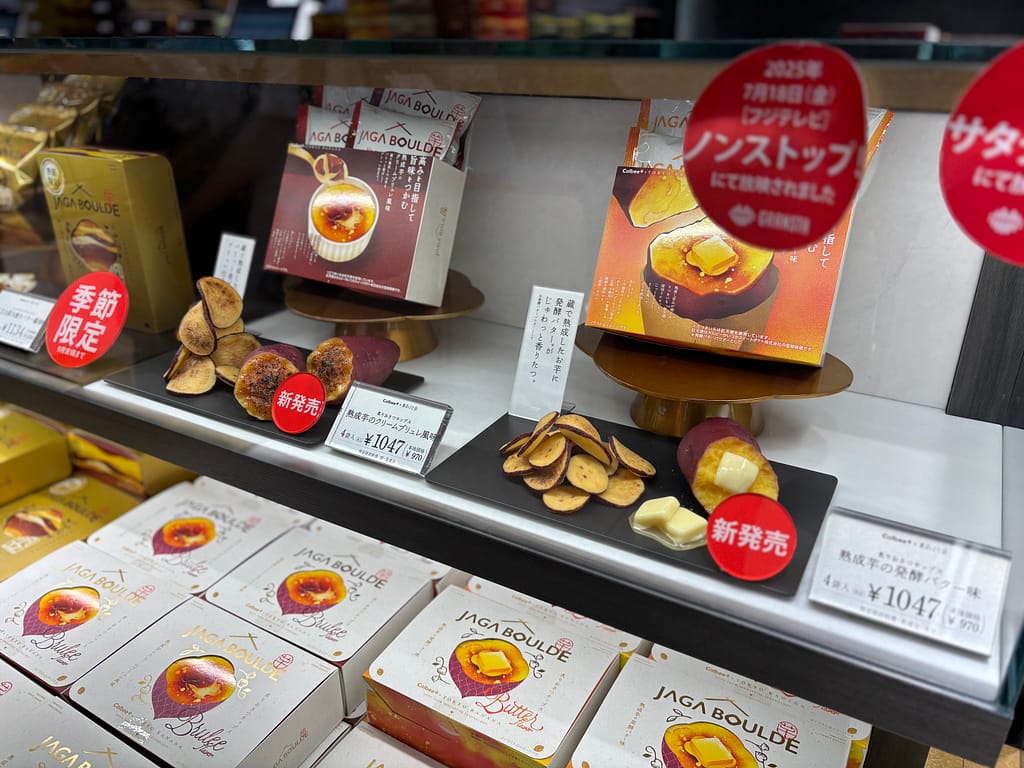 じゃがボルダ炙りおさつチップス、熟成芋の発酵バター味やクリームブリュレ味の新商品展示