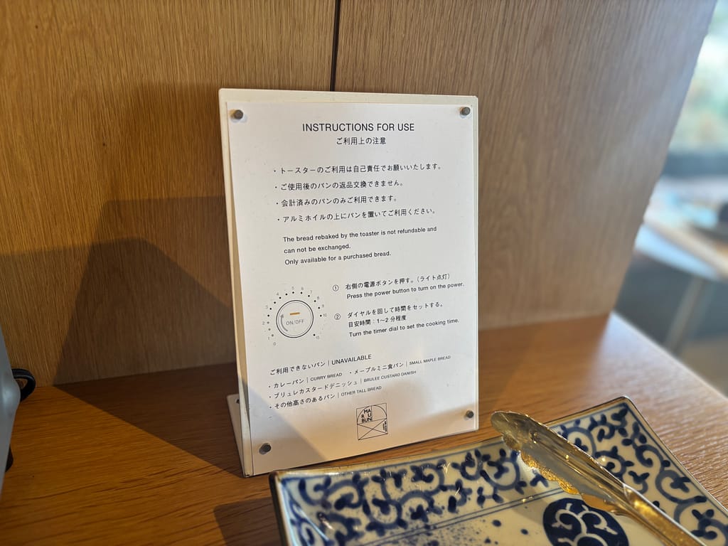 MARUBUNのイートインスペース。店内のトースターと使い方の写真。