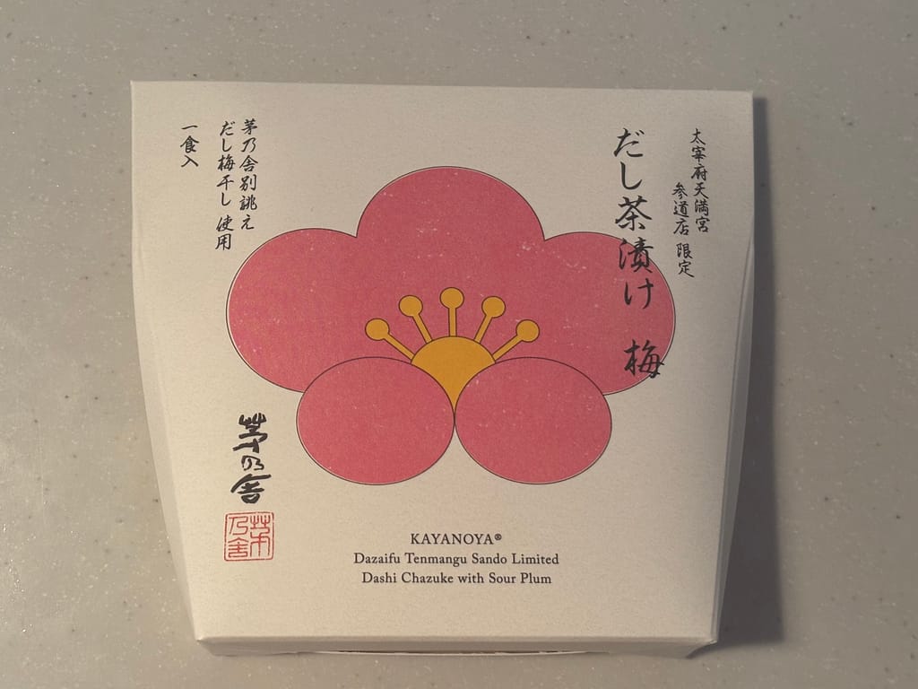 出汁茶漬け梅のパッケージの写真