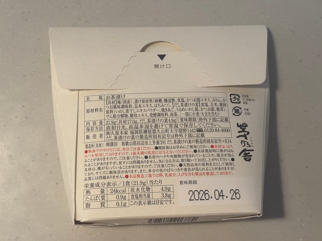 出汁茶漬け梅のパッケージ、原材料名の写真