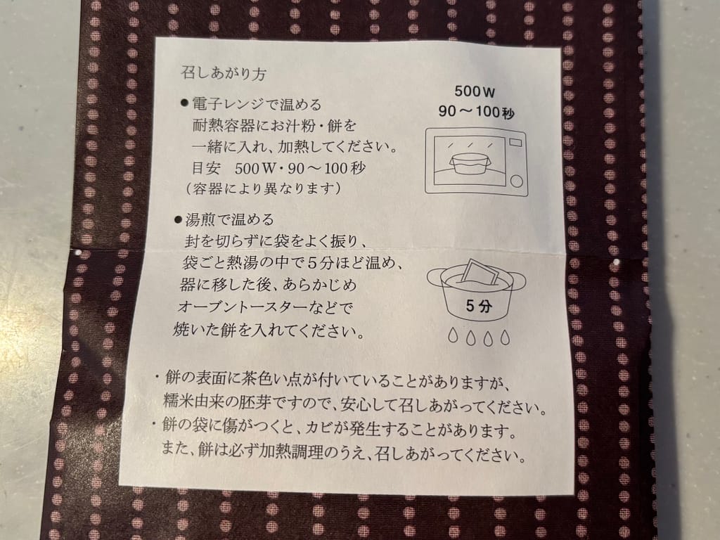 和三盆入り小倉しるこの裏面パッケージ写真 作り方が記載されている