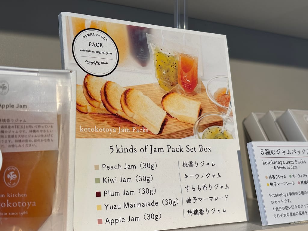 5種のジャムパック入りセット（1,750円）の内容が詳しく載っているパンフレットの写真。