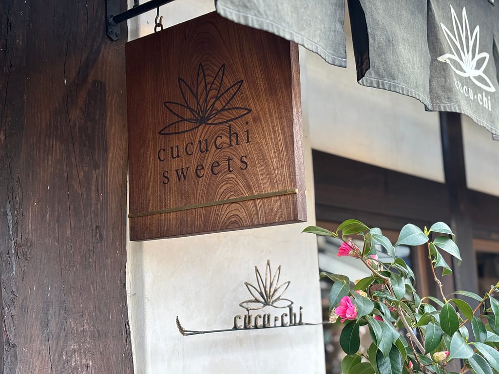 鞠智（くくち）の外観の写真