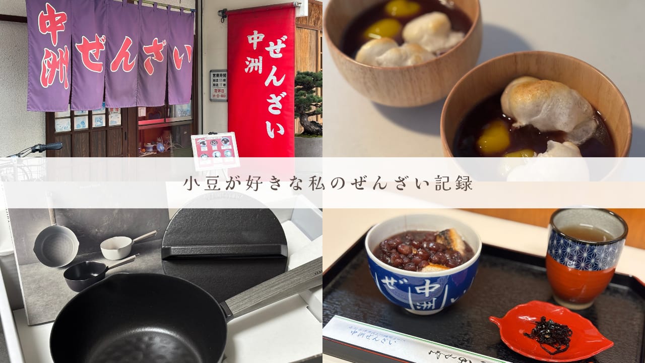 中洲ぜんざいととらや、冬に食べたい名店の味ブログトップ画像